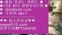 먹튀안하는곳 실배팅 ㅡ_ㅡ 포커칩 【 공식인증 | GoldMs9.com | 가입코드 ABC1  】 ✅안전보장메이저 ,✅검증인증완료 ■ 가입*총판문의 GAA56 ■해외서버 ㉧ 마닐라 호텔 ㉧ 위더스호켈앤드카지노클라크 ㉧ 추천인없는곳 실배팅 ㅡ_ㅡ 먹튀안하는곳 실배팅