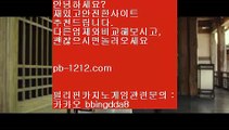 픽업앤샌딩㈜㈜바카라노하우//pb-1212.com/바카라분석/바카라머신/바카라맨/필승바카라/바카라보이/마이다스바카라/마닐라카지노/필리핀바라카/필리핀카지노/㈜㈜픽업앤샌딩