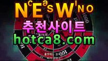 #라리가분석 【hotca8.com】#인터넷카지노사이트 ??  리얼  생방송 카지노 ??                                                                   ??  온 라 인 바 카 라   ??                                                                   ?100% 먹튀 없음 안전 카지노