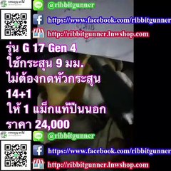 รีวิว 9MM G17 GEN4 14+1นัด ไม่กดหัวกระสุน แม็กซีนนอก 1 24000 (1)
