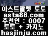 #60일지정생존자 【asta99.com 파트너 : 0007】 (asta99.com 파트너 : 0007).  #광복절 #홍콩시위 #피나클 #바카라추천【#또오해영】에서 오늘도 여러분의 행운과 건승을 기원합니다. 대한민국 대표 플레이텍슬롯 【asta99.com 파트너 : 0007】