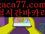 ||인기스피드게임||【 gaca77.com】 ⋟【라이브】™해외바카라사이트- ( Θ【 gaca77.com 】Θ) -바카라사이트 온라인슬롯사이트 온라인바카라 온라인카지노 마이다스카지노 바카라추천 모바일카지노 ™||인기스피드게임||【 gaca77.com】 ⋟【라이브】