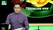 NTV Moddhoa Raater Khobor | 14 August July 2019