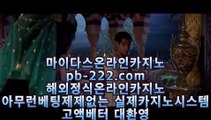 우리계열○○●모바일바카라♣핸드폰바카라♣pb-2020.com♣골드카지노♣바카라마틴♣바카라루틴♣바카라시스템♣카지노추천♣바카라추천♣마닐라카지노추천♣○○●우리계열