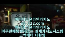 세부카지노추천◎◎정식검증업체★pb-222.com★먹튀없는사이트추천★온라인사이트추천★바카라사이트추천★카지노사이트추천★정식마이다스사이트◎◎세부카지노추천