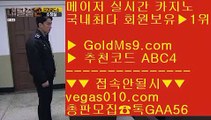 먹튀없는맞고사이트 ㉯ 먹튀없어요 골드카지노 【 공식인증 | GoldMs9.com | 가입코드 ABC4  】 ✅안전보장메이저 ,✅검증인증완료 ■ 가입*총판문의 GAA56 ■카지노블랙잭 ㉰ 맞고 ㉰ 검증된카지노 ㉰ 슬롯소셜카지노2공략 ㉯ 먹튀없는맞고사이트