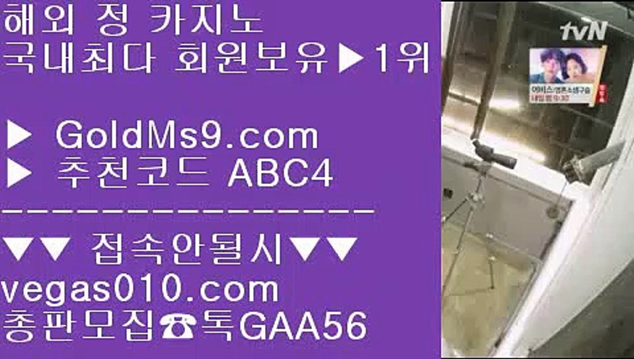 실시간 바카라배팅 ヤ 카지노워 【 공식인증 | GoldMs9.com | 가입코드 ABC4  】 ✅안전보장메이저 ,✅검증인증완료 ■ 가입*총판문의 GAA56 ■1순위 바카라사이트 ㎝ 서바이벌카지노 ㎝ 카지노놀이터소개 ㎝ 생중계라이브카지노 ヤ 실시간 바카라배팅