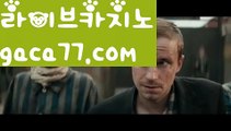 ||더킹카지노||【 gaca77.com】 ⋟【라이브】먹튀사이트(((gaca77.com)))검증사이트||더킹카지노||【 gaca77.com】 ⋟【라이브】