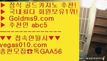 바둑이카지노 ()(); 바카라1위 【 공식인증 | GoldMs9.com | 가입코드 ABC5  】 ✅안전보장메이저 ,✅검증인증완료 ■ 가입*총판문의 GAA56 ■클락카지노 aa 원탁게임  aa 포커 aa 로얄라이브카지노 ()(); 바둑이카지노