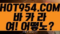 『카지노사이트주소 』《카지노사이트추천》 ▧→  HOT954.COM  ←▨카지노게임《카지노사이트추천》『카지노사이트주소 』