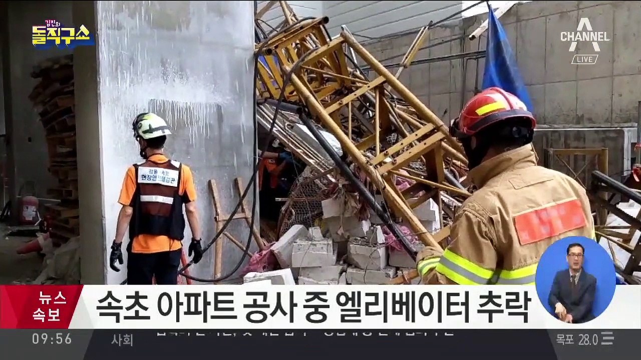 속초 아파트 공사 중 엘리베이터 추락
