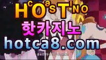 실시간카지노주소【hotca8.com】카지노추천✎ /www.dailymotion.com/video/x75oe8y바카라룰추천【온라인바카라★]】실시간카지노주소【hotca8.com】카지노추천✎ /www.dailymotion.com/video/x75oe8y