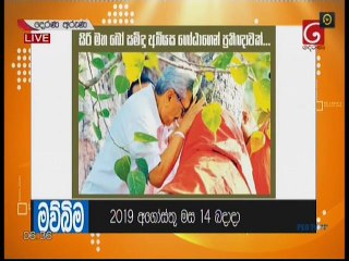Derana Aruna 14-08-2019