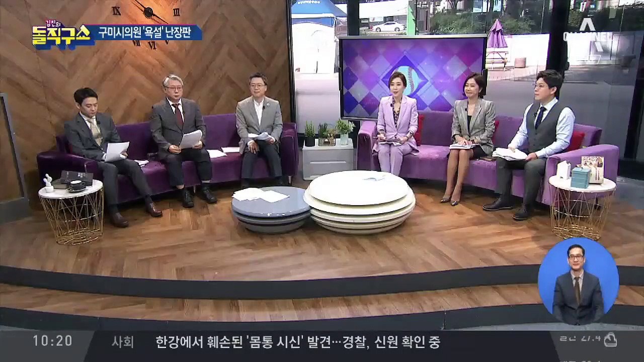 [핫플]구미시의원, 회의 중 욕설…생방송 노출