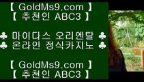 ✅카지노사이트주소✅❤먹검 ♪  먹튀검색기 ♪  마이다스카지노 goldms9.com   먹검 ♪  먹튀검색기 ♪  마이다스카지노◈추천인 ABC3◈ ❤✅카지노사이트주소✅