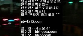 픽업앤샌딩♭시실간게임을통한 투명한 온라인 카지노§§pb-1212.com§§§카지노§§바카라§§§100%신뢰할수있는 아시아 최고 게임§§마닐라 카지노§§♭픽업앤샌딩