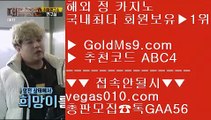 COD카지노  め 안전한바카라 골드카지노 【 공식인증 | GoldMs9.com | 가입코드 ABC4  】 ✅안전보장메이저 ,✅검증인증완료 ■ 가입*총판문의 GAA56 ■즐거운단톡방 ℃ 모바일카지노  ℃ 라이브카지노주소 ℃ COD카지노 め COD카지노