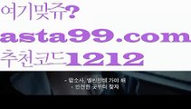 【파워볼받치기】†【 asta99.com】 ᗔ【추천코드1212】ᗕ ༼·͡ᴥ·༽키노사다리밸런스작업【asta99.com 추천인1212】키노사다리밸런스작업✅파워볼 ᙠ 파워볼예측ᙠ  파워볼사다리 ❎ 파워볼필승법✅ 동행복권파워볼❇ 파워볼예측프로그램✅ 파워볼알고리즘ᙠ  파워볼대여 ᙠ 파워볼하는법 ✳파워볼구간【파워볼받치기】†【 asta99.com】 ᗔ【추천코드1212】ᗕ ༼·͡ᴥ·༽