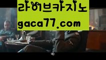 『개츠비 카지노 가입 쿠폰』【 gaca77.com】 ⋟【라이브】(((▧ gaca77.com▧)))『개츠비 카지노 가입 쿠폰』【 gaca77.com】 ⋟【라이브】