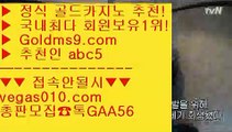 실시간방송영상 カ 인터넷포커 【 공식인증 | GoldMs9.com | 가입코드 ABC5  】 ✅안전보장메이저 ,✅검증인증완료 ■ 가입*총판문의 GAA56 ■빅휠 ½ 카지노소개 ½ 슬롯 ½ 살롱게임 カ 실시간방송영상