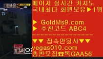 즐거운놀이터 ぷ 카지노사이트소개 【 공식인증 | GoldMs9.com | 가입코드 ABC4  】 ✅안전보장메이저 ,✅검증인증완료 ■ 가입*총판문의 GAA56 ■배팅사이트 추천 ㉨ 블랙바카라 ㉨ 안전한사이트적극추천 ㉨ 메이저사이트 주소 ぷ 즐거운놀이터