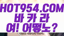 『인터넷바카라 』✅ (°→ HOT954.COM ←°)온라인바카라검증✅『인터넷바카라 』