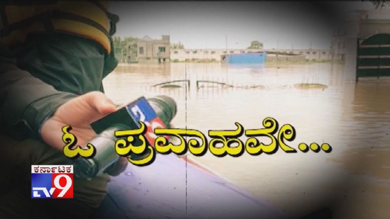 O Pravahave: Animals Struggles to Survive In Karnataka Floods, Few Animals Rescued