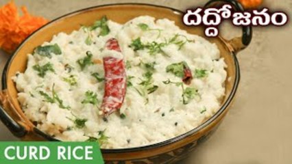 Daddojanam Prasadam | Atukula Daddojanam | Temple Style Curd Rice | Perugu Annam | దద్దోజనం