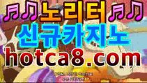 【카지노사이트】【hotca8.com】|핫카지노 | 마이다스카지노 | 오리엔탈카지노 | 88카지노 |마이크로카지노 PC바카라 - ( ↔hotca8.com★☆★】↔)【카지노사이트】【hotca8.com】|핫카지노 | 마이다스카지노 | 오리엔탈카지노 | 88카지노 |마이크로카지노