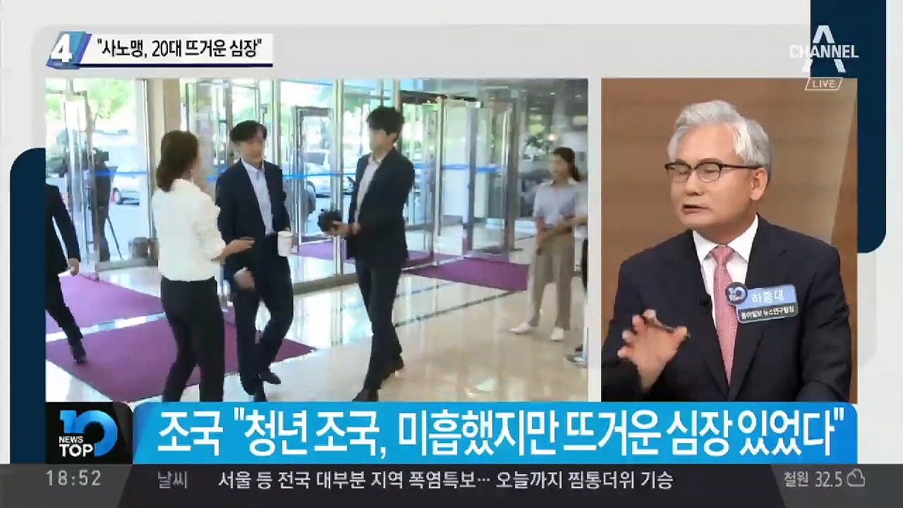 조국 “사노맹, 20대 뜨거운 심장”