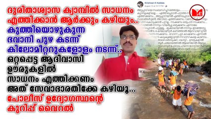 ഒറ്റപ്പെട്ട ആദിവാസി ഊരുകളിൽ സാധനം എത്തിക്കണം അത് സേവാഭാരതിക്കേ കഴിയൂ...