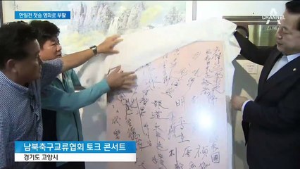 “日에 지면 현해탄에 빠지겠다”…첫 축구 한일전 어땠나