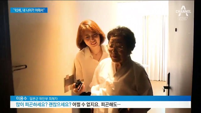 92세 이용수 할머니 “활동하기 좋은 나이…日 사과 받아낼 것”