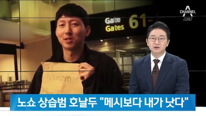 ‘날강두’ 따지러 간 한국인 유튜버…눈 피한 호날두