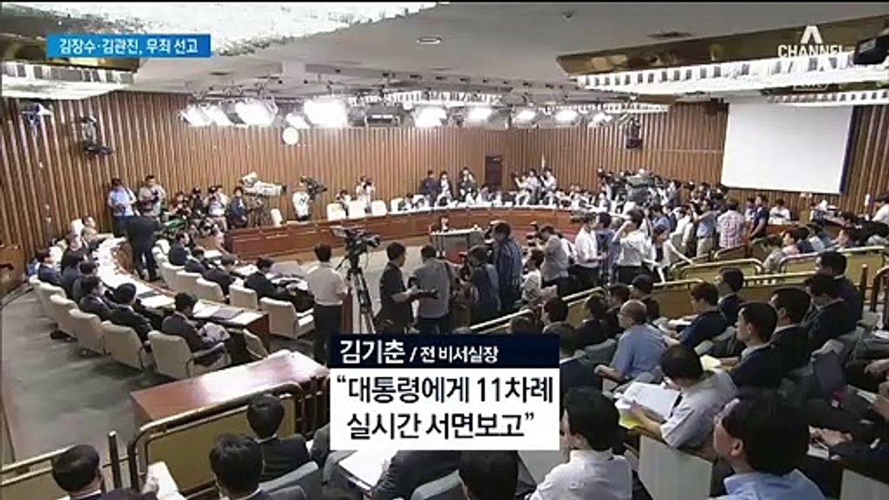‘세월호 보고 조작’ 김기춘만 유죄…검찰, 즉각 항소 뜻