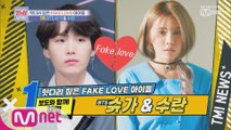 [9회] 보도로 해명한 FAKE LOVE BTS 슈가 x 수란