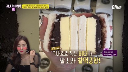 앙버터를 좋아하면 분명히 좋아할 떡♡.♡ [나를 위한 작은 사치! 디저트10]