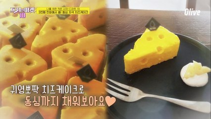 톰과 제리에서 봤던 그 치즈잖아!! [나를 위한 작은 사치! 디저트10]