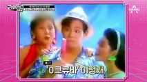 [Back to 1994년] 종잣돈 모의고사 1번 문제! 아이스크림 CF 스타는 누구?