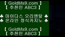 필리핀카지노롤링✓호게임 [ goldms9.com ] 실시간카지노사이트け라이브바카라ね바카라사이트주소ぺ카지노사이트♣추천인 abc5♣ ✓필리핀카지노롤링