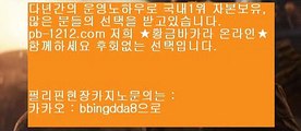 【토토사이트추천안전공원】★★★해외안전놀이터추천√★카카오:bbingdda8★√해외안전사이트추천√√**bis-999.com//**추천인abc12**해외안전토토사이트√√해외에이전시√√★★★【토토사이트추천안전공원】