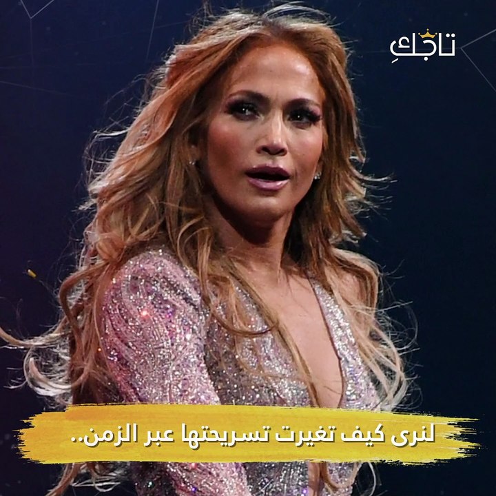 تطور تسريحات جينيفر لوبيز Jennifer Lopez عبر الزمن