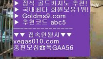 24시간 빠른 출금  ど 살롱게임 【 공식인증 | GoldMs9.com | 가입코드 ABC5  】 ✅안전보장메이저 ,✅검증인증완료 ■ 가입*총판문의 GAA56 ■정캣방  ⅜ 블랙잭 ⅜ 마카오카지노  ⅜ 다이사이노하우 ど 24시간 빠른 출금