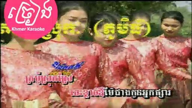 កំលោះក្រមុំស្រុកស្រែ ភ្លេងសុទ្ធ Komlos kromom srok srae Karaoke