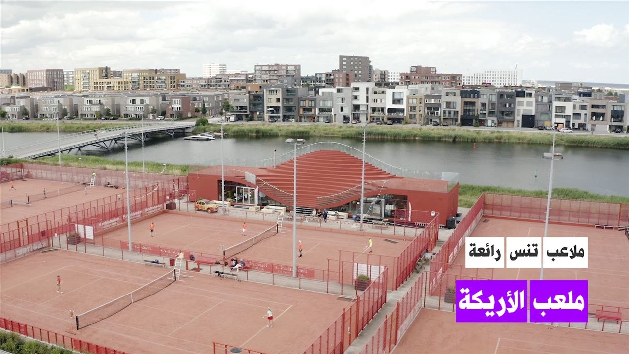 ملاعب تنس رائعة: الأريكة