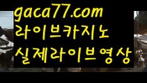 ||카지노스피드게임||【 gaca77.com】 ⋟【라이브】카지노사이트쿠폰-{{@㐡 gaca77.com  @㐡 }}}바카라사이트쿠폰||카지노스피드게임||【 gaca77.com】 ⋟【라이브】