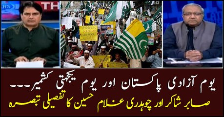 Download Video: Sabir Shakir and Ch Ghulam Hussain's analysis over Independence Day