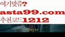 【파워볼양방계산기】†【 asta99.com】 ᗔ【추천코드1212】ᗕ ༼·͡ᴥ·༽사다리뷰어장【asta99.com 추천인1212】사다리뷰어장✅파워볼 థ파워볼예측థ 파워볼사다리✅  파워볼필승법❇ 동행복권파워볼❎ 파워볼예측프로그램 థ파워볼알고리즘 థ파워볼대여థ 파워볼하는법 థ파워볼구간【파워볼양방계산기】†【 asta99.com】 ᗔ【추천코드1212】ᗕ ༼·͡ᴥ·༽