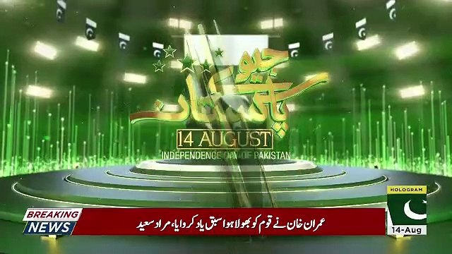 Special Documentary – 14th August 2019