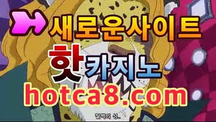 【바카라사이트】【hotca8.com】|로얄계열바카라룰추천 https://www.cod-agent.com【바카라사이트】【hotca8.com】|로얄계열